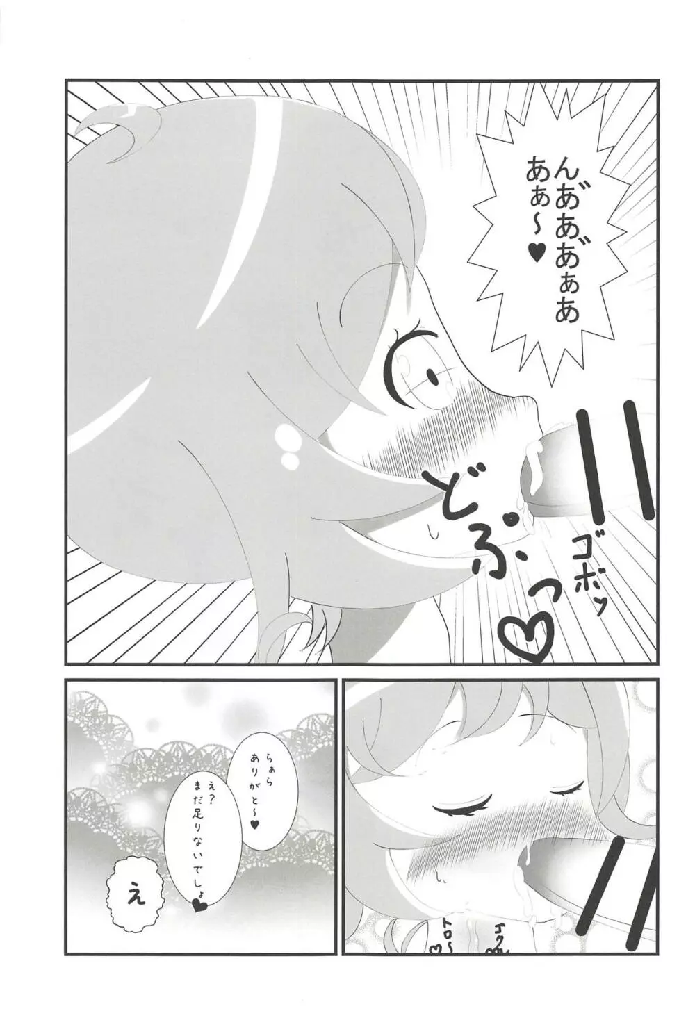 ヌキパラ Page.30