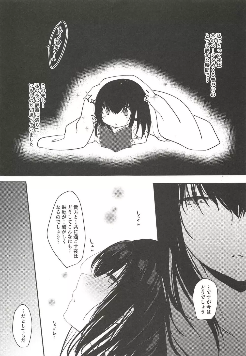 騒がし夜 Page.4