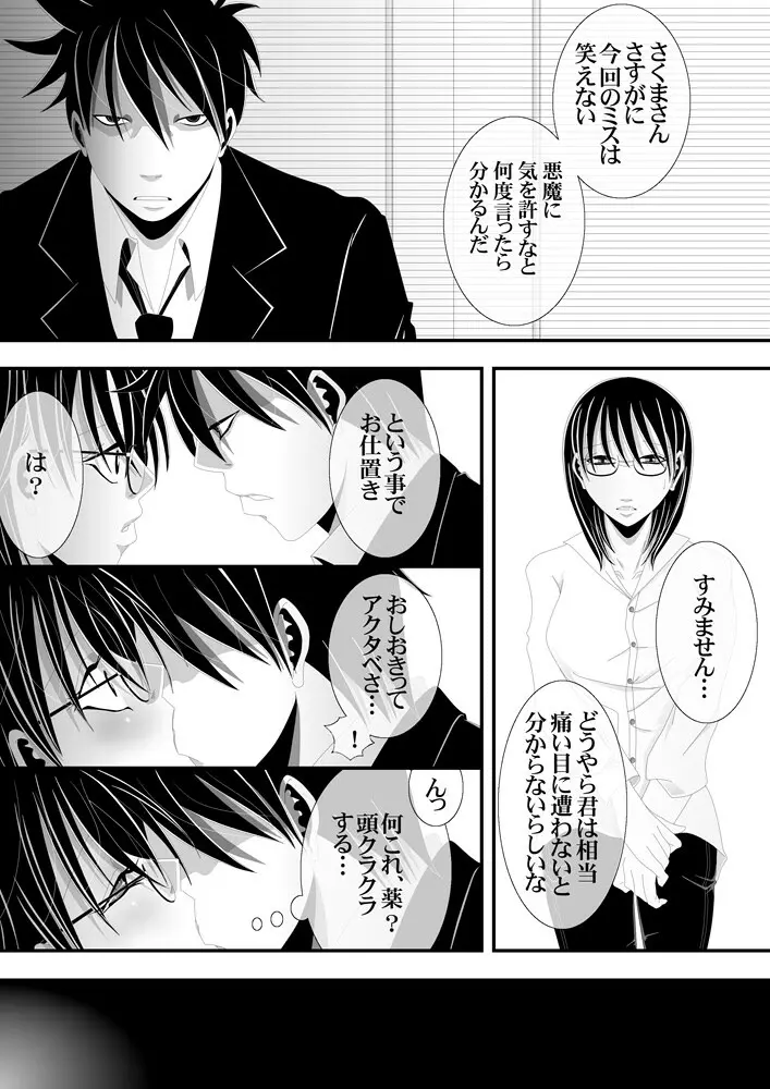 芥辺さんと佐隈さんの昔のお絵描き Page.3