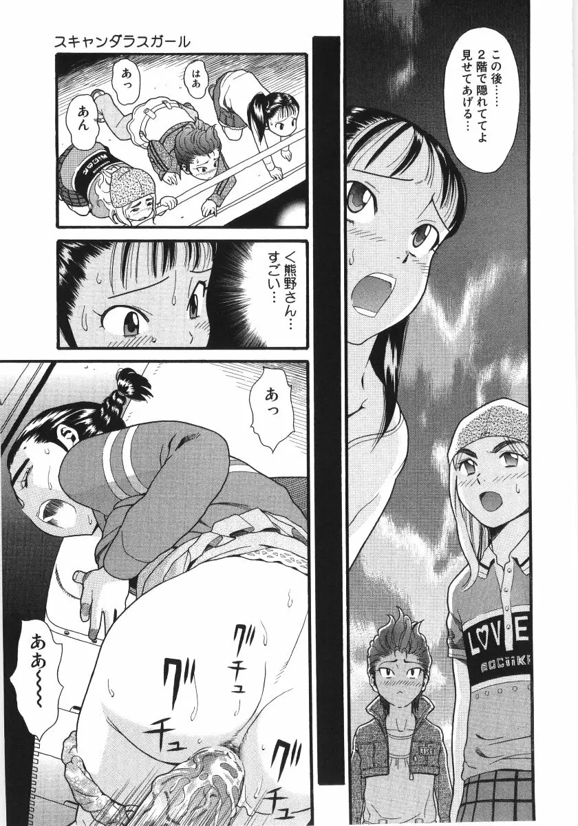 スキャンダラスガール Page.10