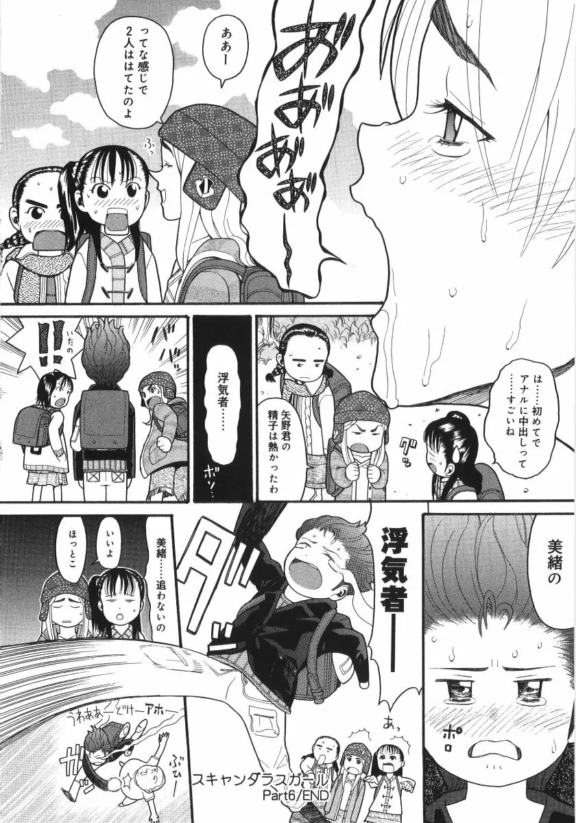 スキャンダラスガール Page.107