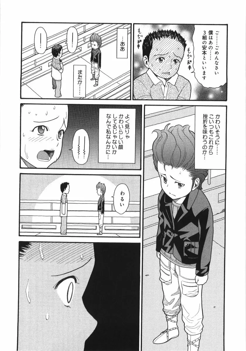 スキャンダラスガール Page.111