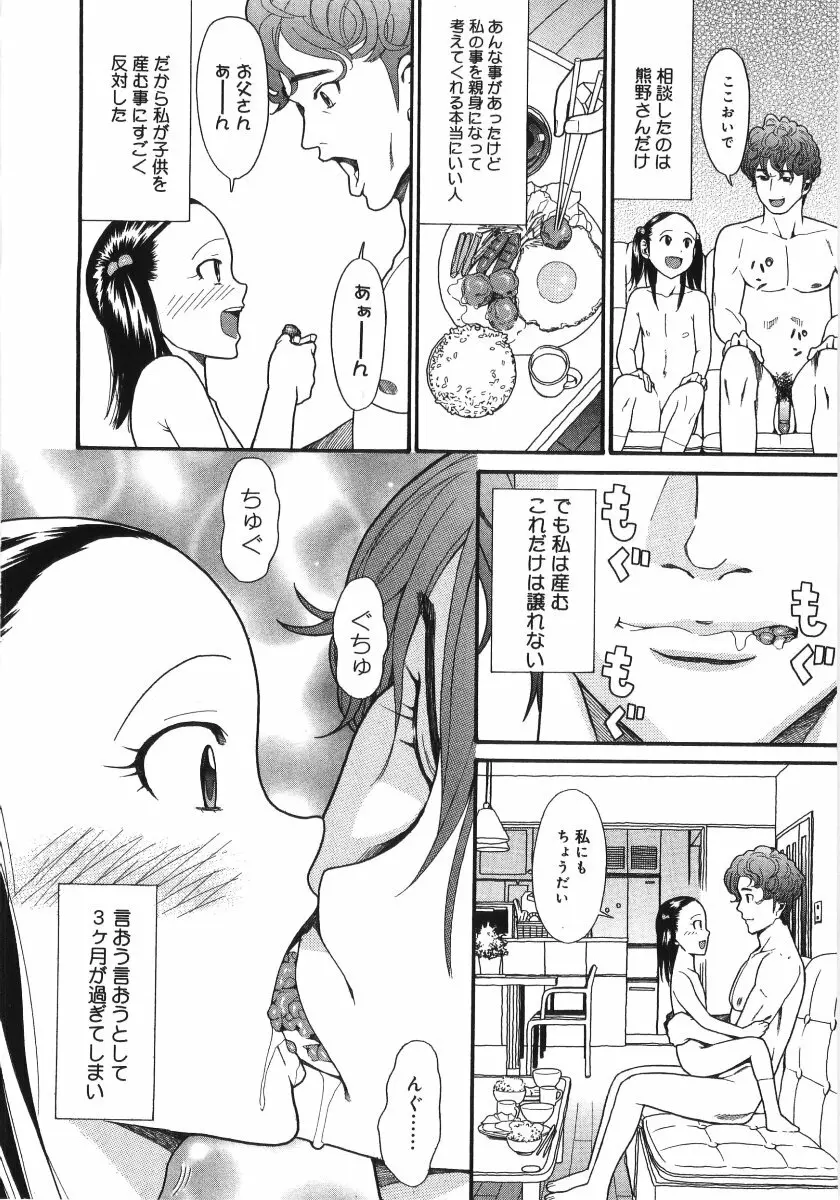 スキャンダラスガール Page.155