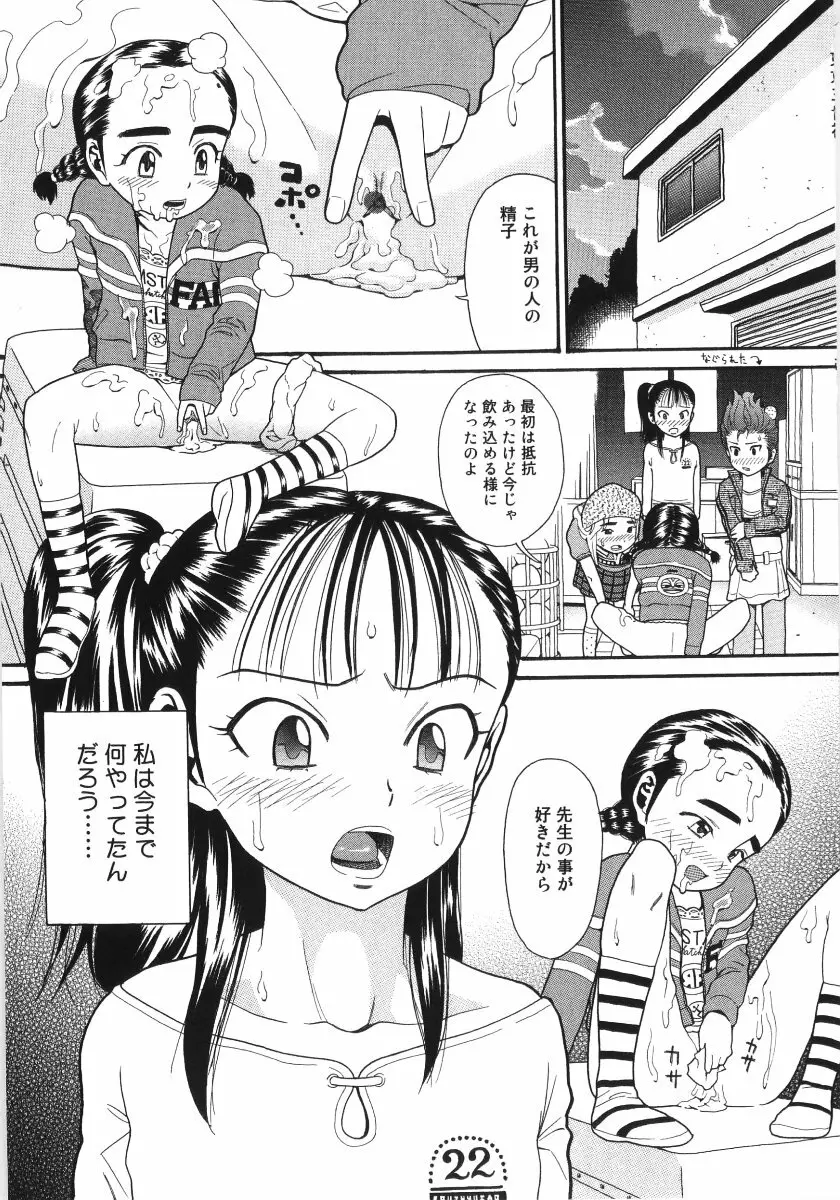 スキャンダラスガール Page.20