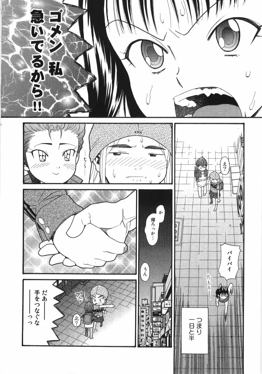 スキャンダラスガール Page.23