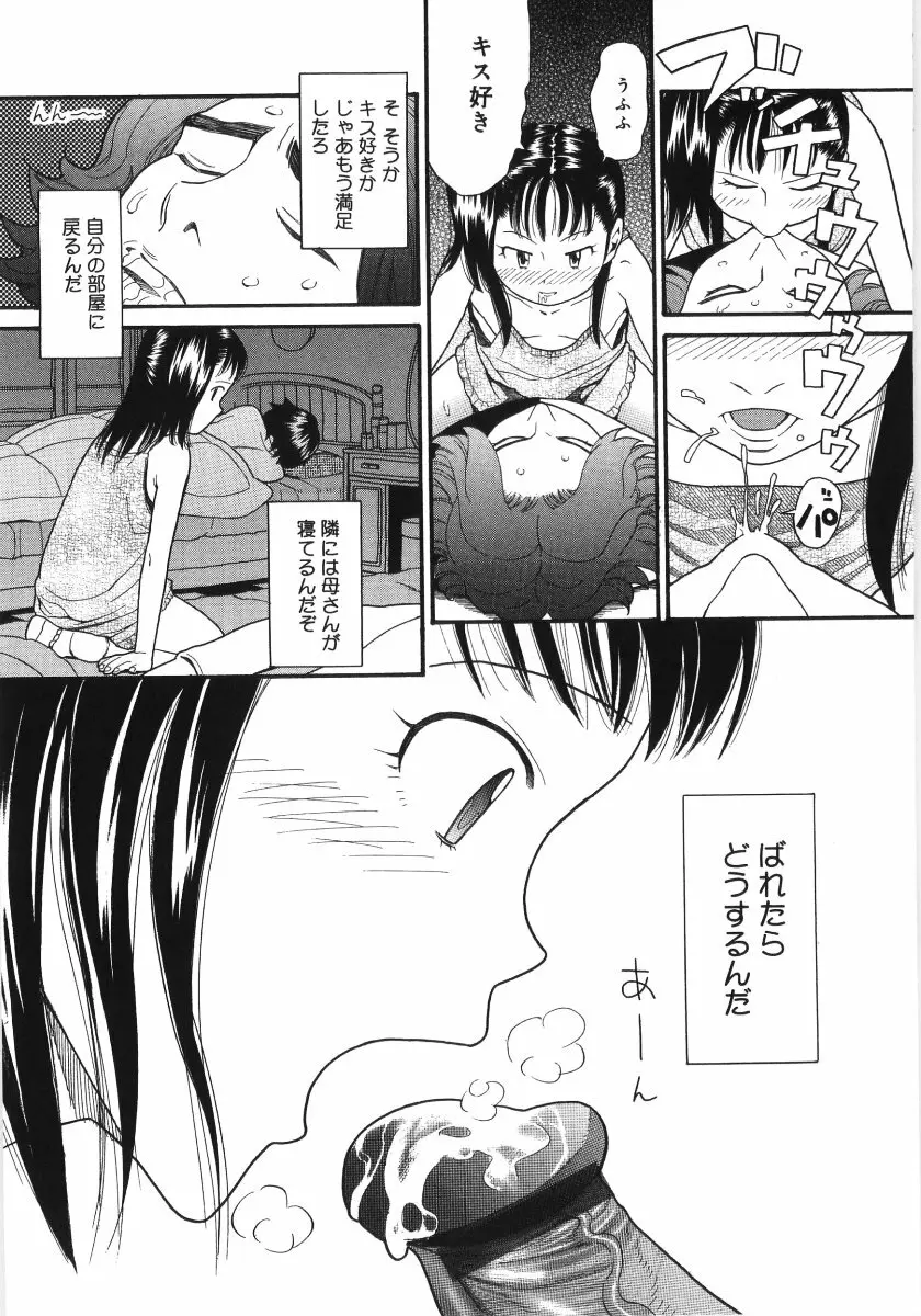 スキャンダラスガール Page.64