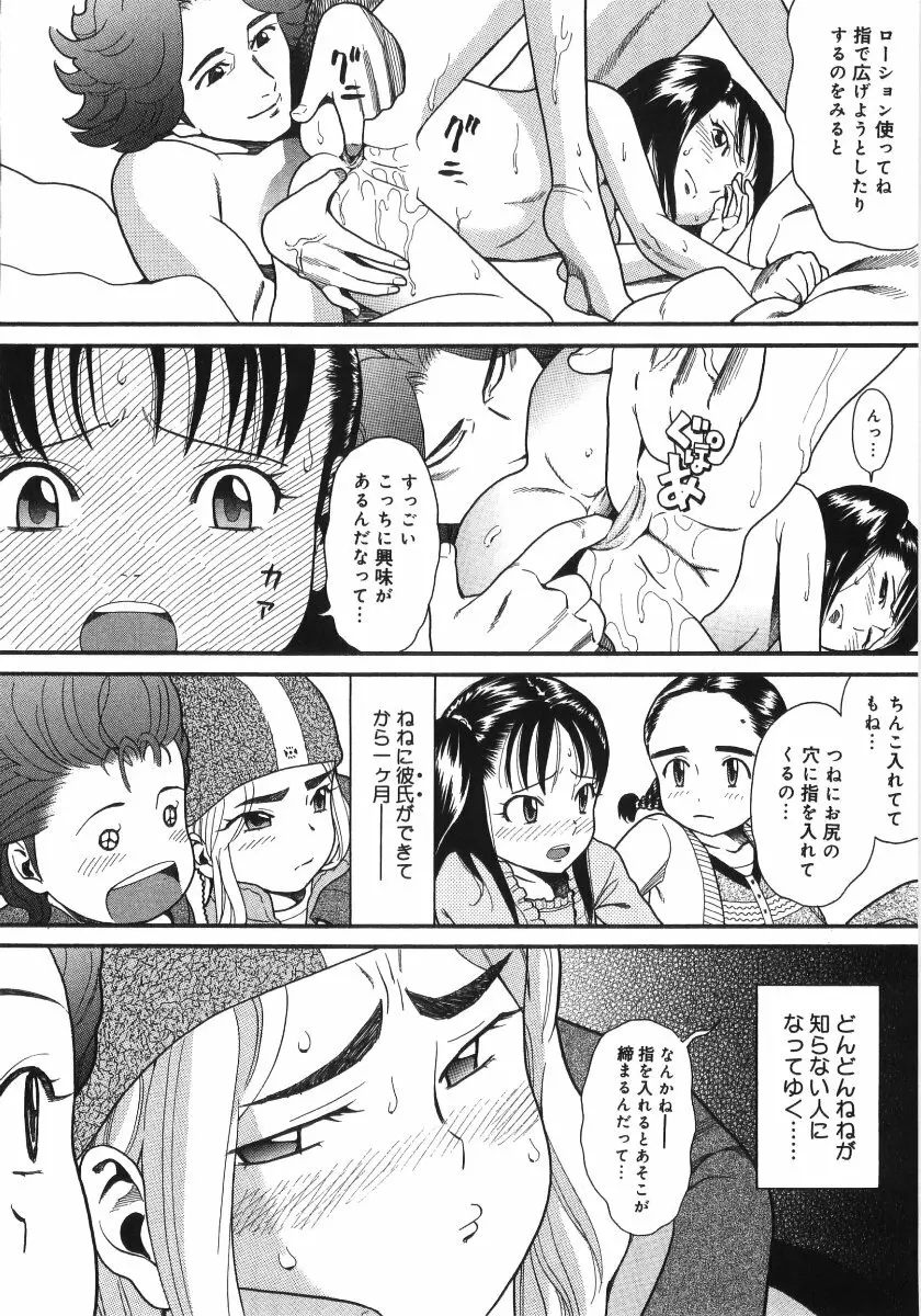 スキャンダラスガール Page.93