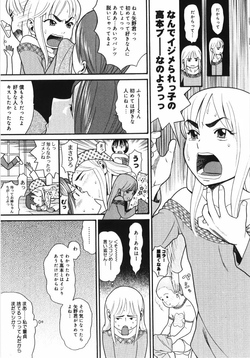 スキャンダラスガール Page.96