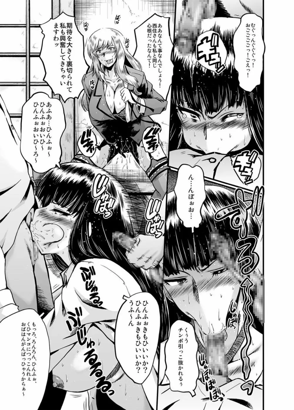 ウラバンビvol.53 家元の秘め事~道を外した母たち~ Page.10