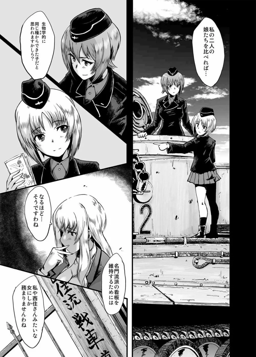 ウラバンビvol.53 家元の秘め事~道を外した母たち~ Page.14