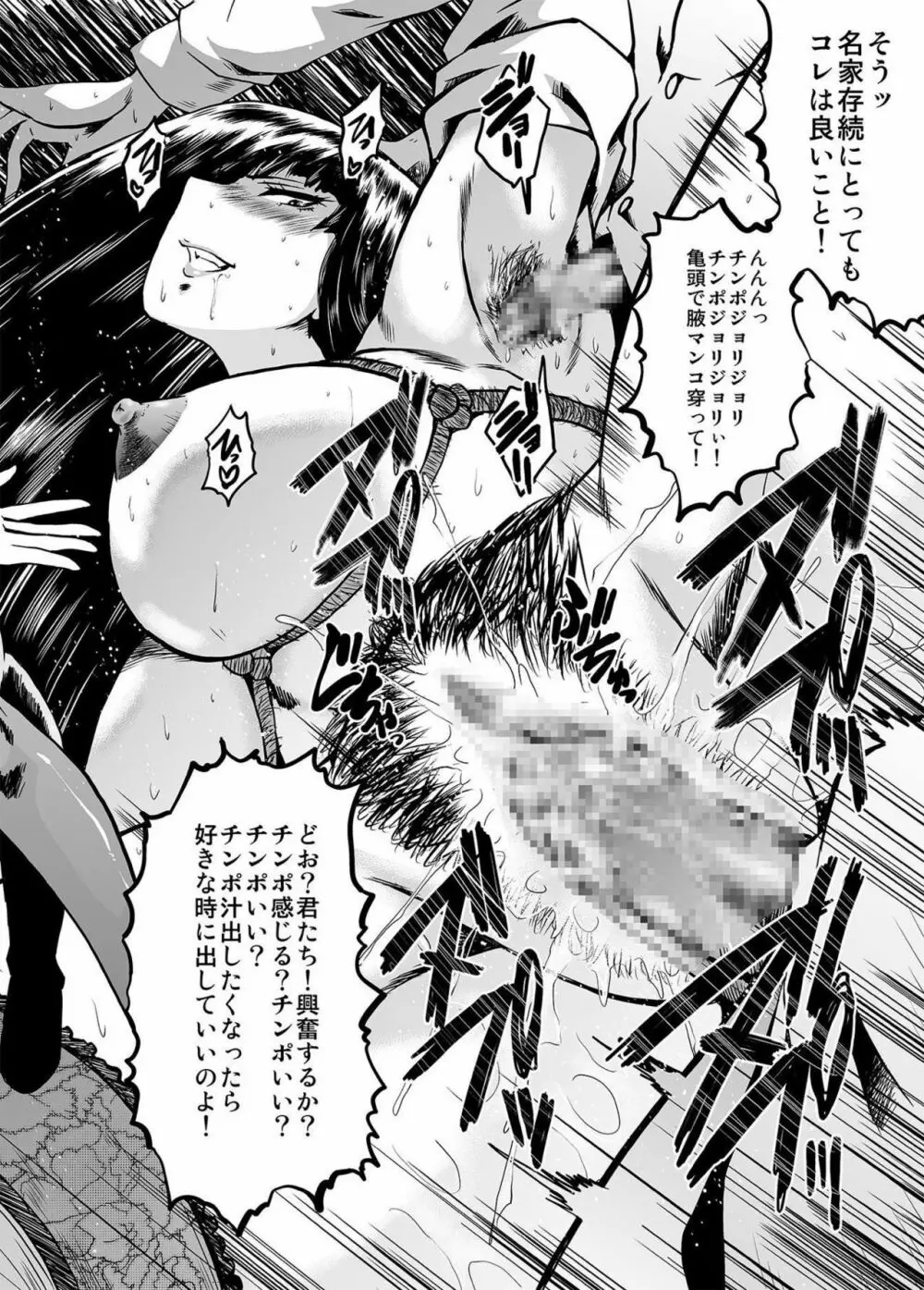 ウラバンビvol.53 家元の秘め事~道を外した母たち~ Page.15