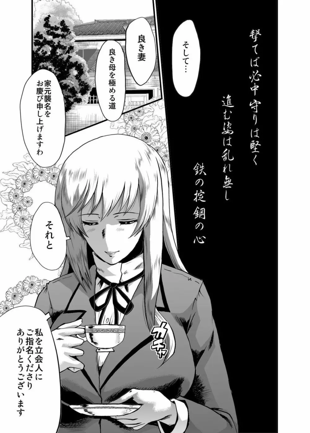 ウラバンビvol.53 家元の秘め事~道を外した母たち~ Page.2