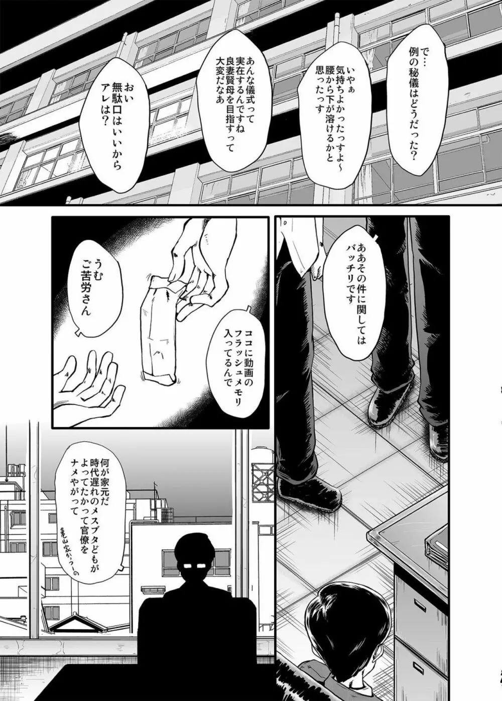 ウラバンビvol.53 家元の秘め事~道を外した母たち~ Page.22