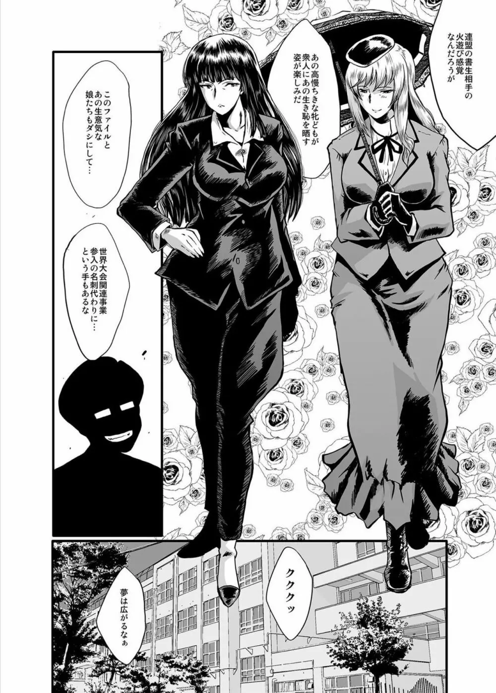 ウラバンビvol.53 家元の秘め事~道を外した母たち~ Page.23