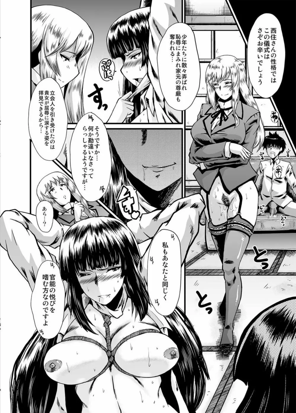 ウラバンビvol.53 家元の秘め事~道を外した母たち~ Page.7