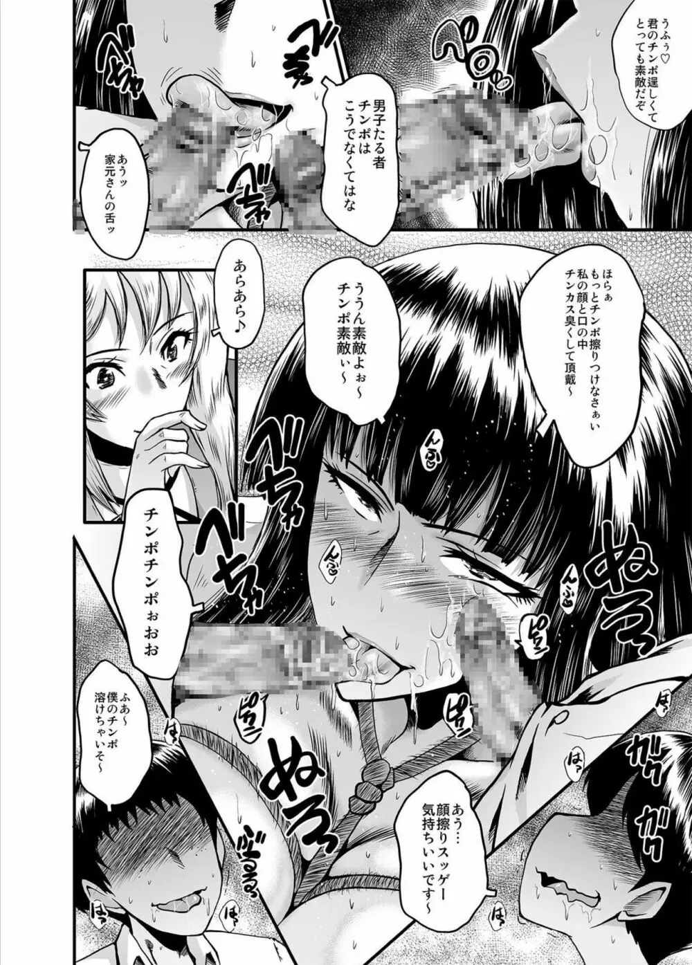 ウラバンビvol.53 家元の秘め事~道を外した母たち~ Page.9