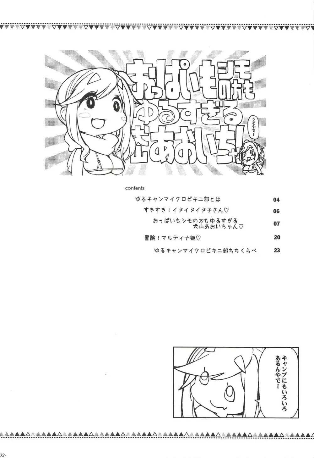 おっぱいもシモの方もゆるすぎる犬山あおいちゃん Page.3