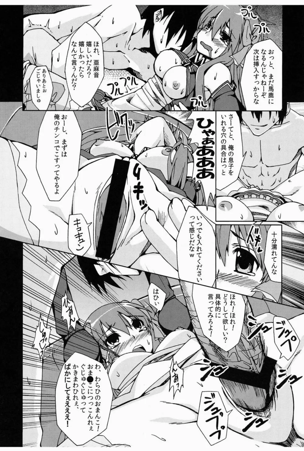 紳士マニュアル Page.17