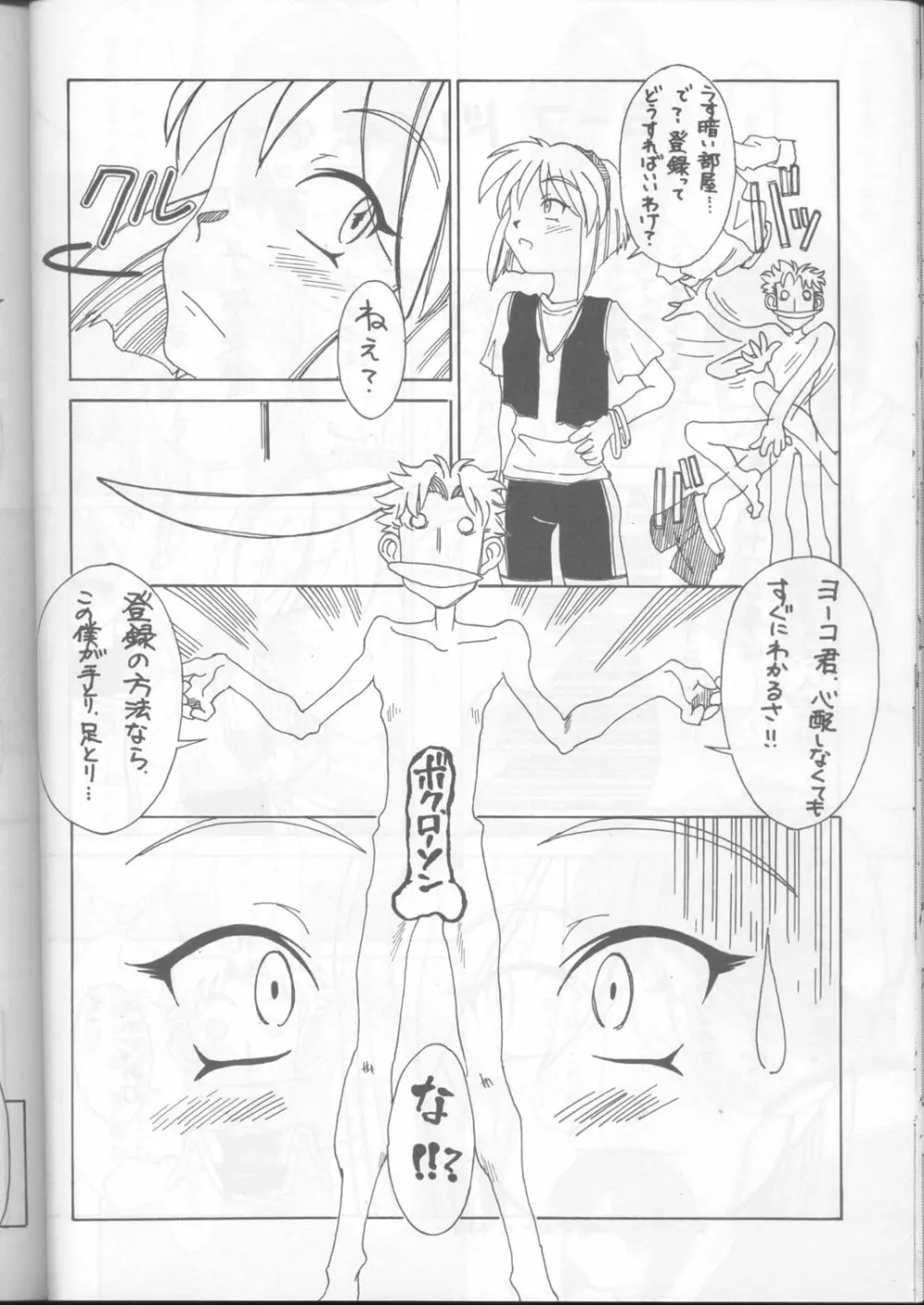 いけいけ僕らのローソン! Page.25