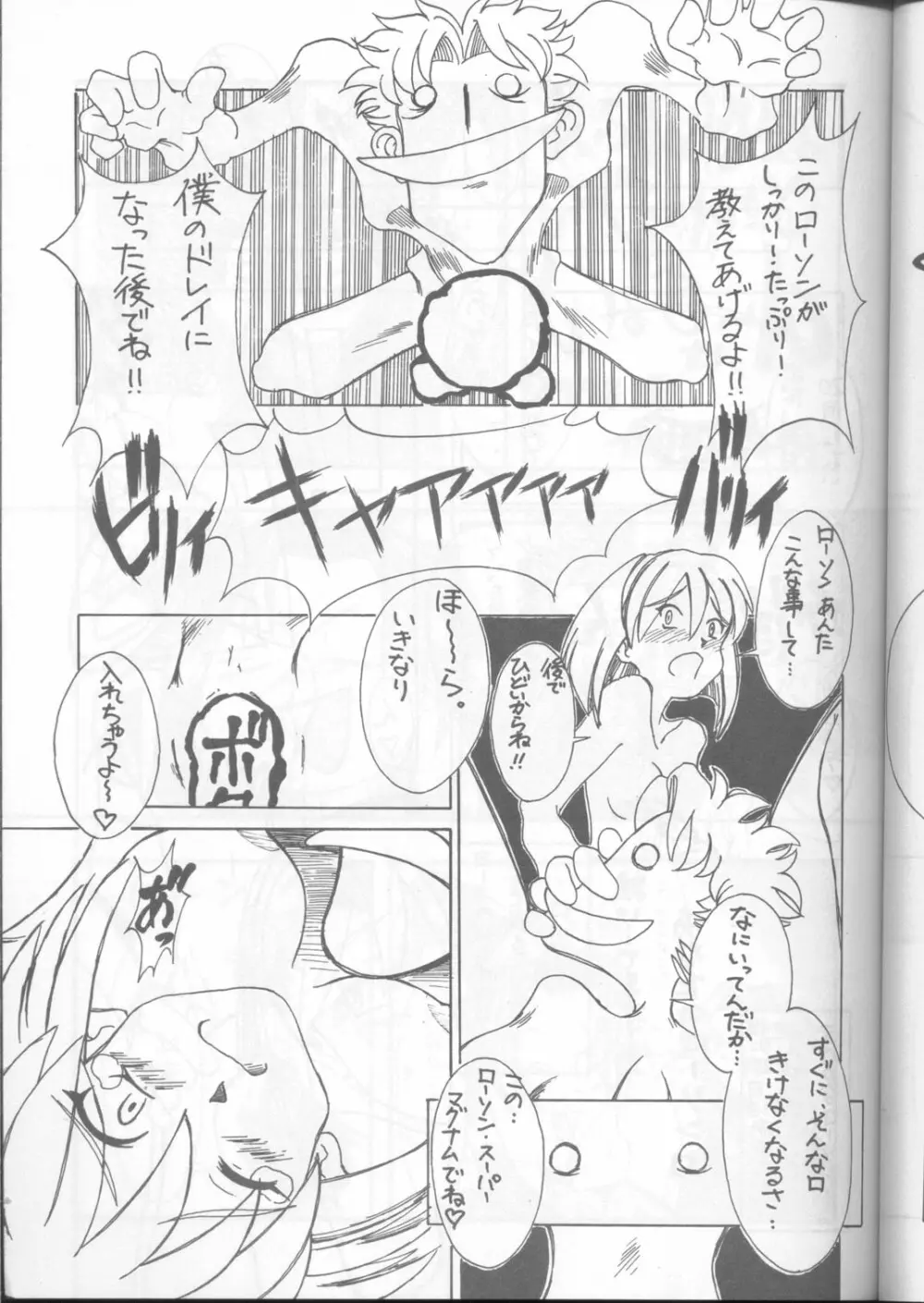 いけいけ僕らのローソン! Page.26