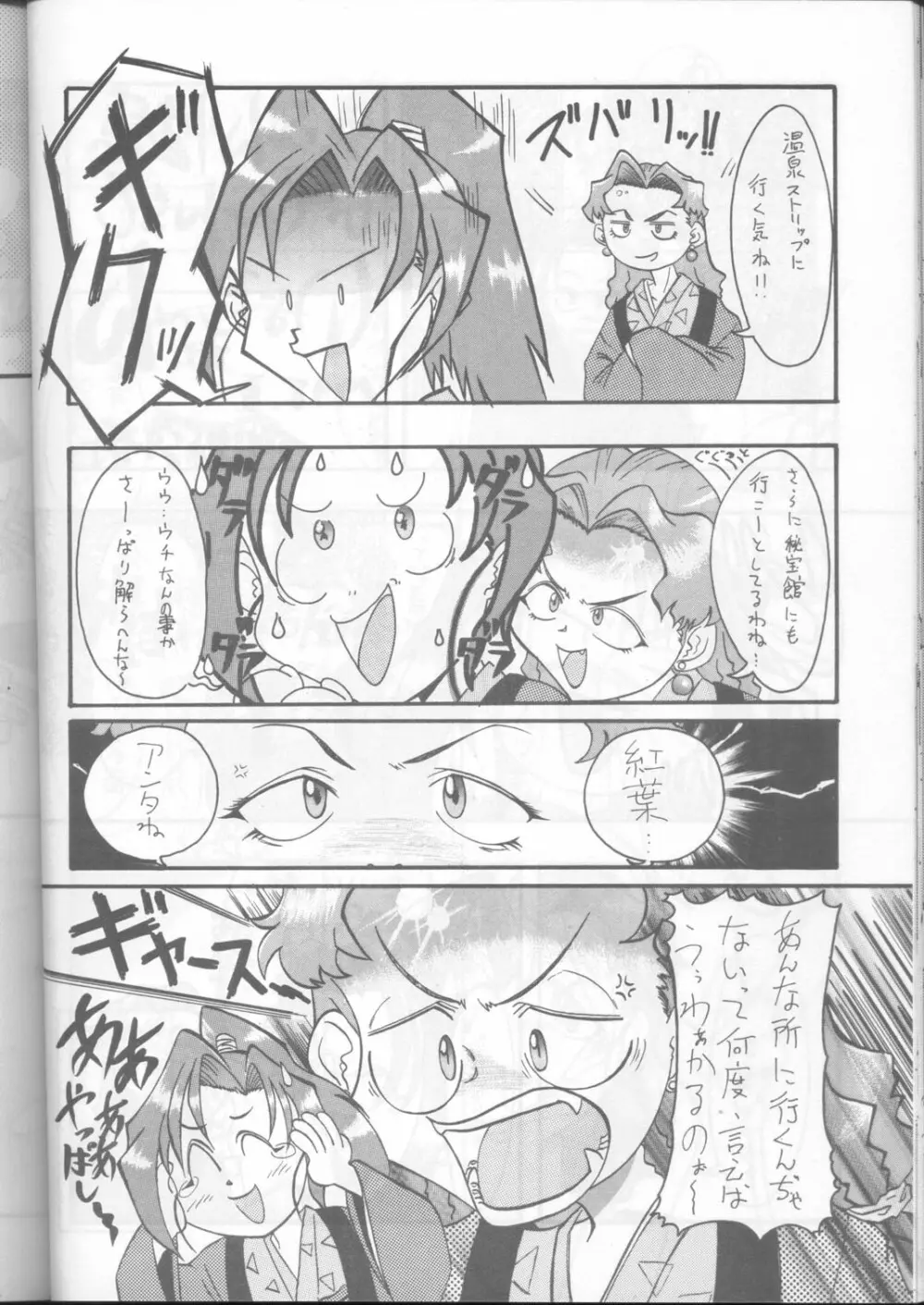 いけいけ僕らのローソン! Page.29