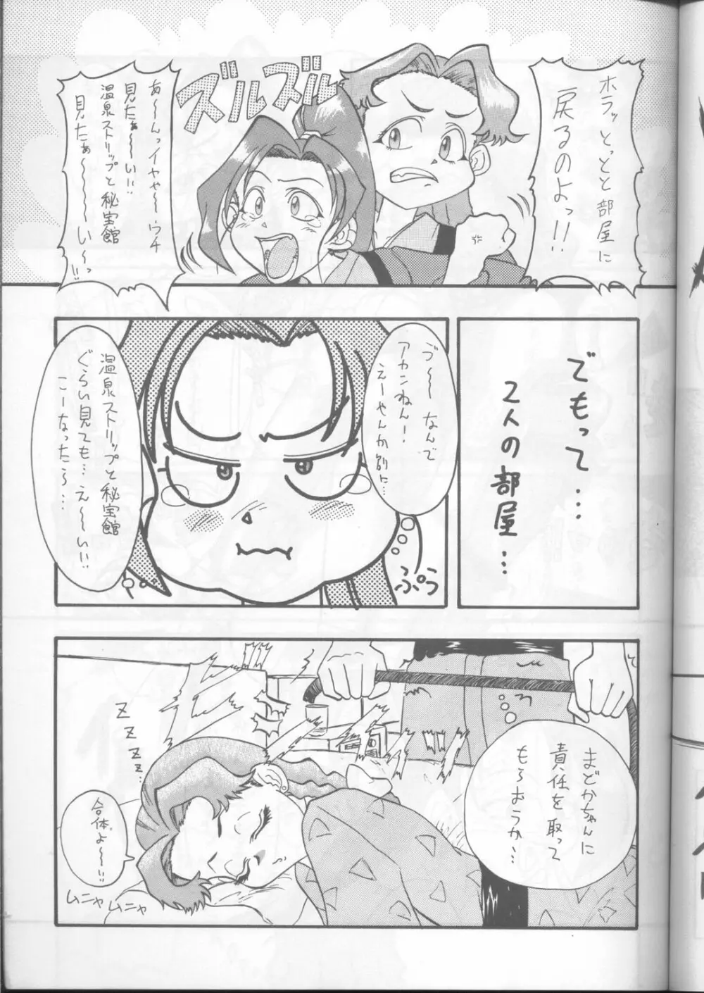 いけいけ僕らのローソン! Page.30