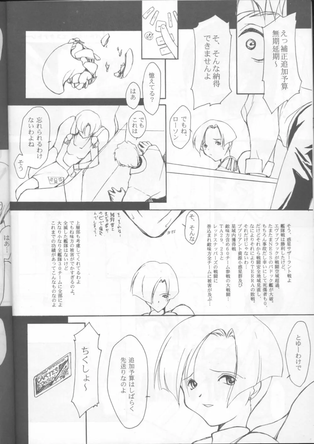 いけいけ僕らのローソン! Page.9