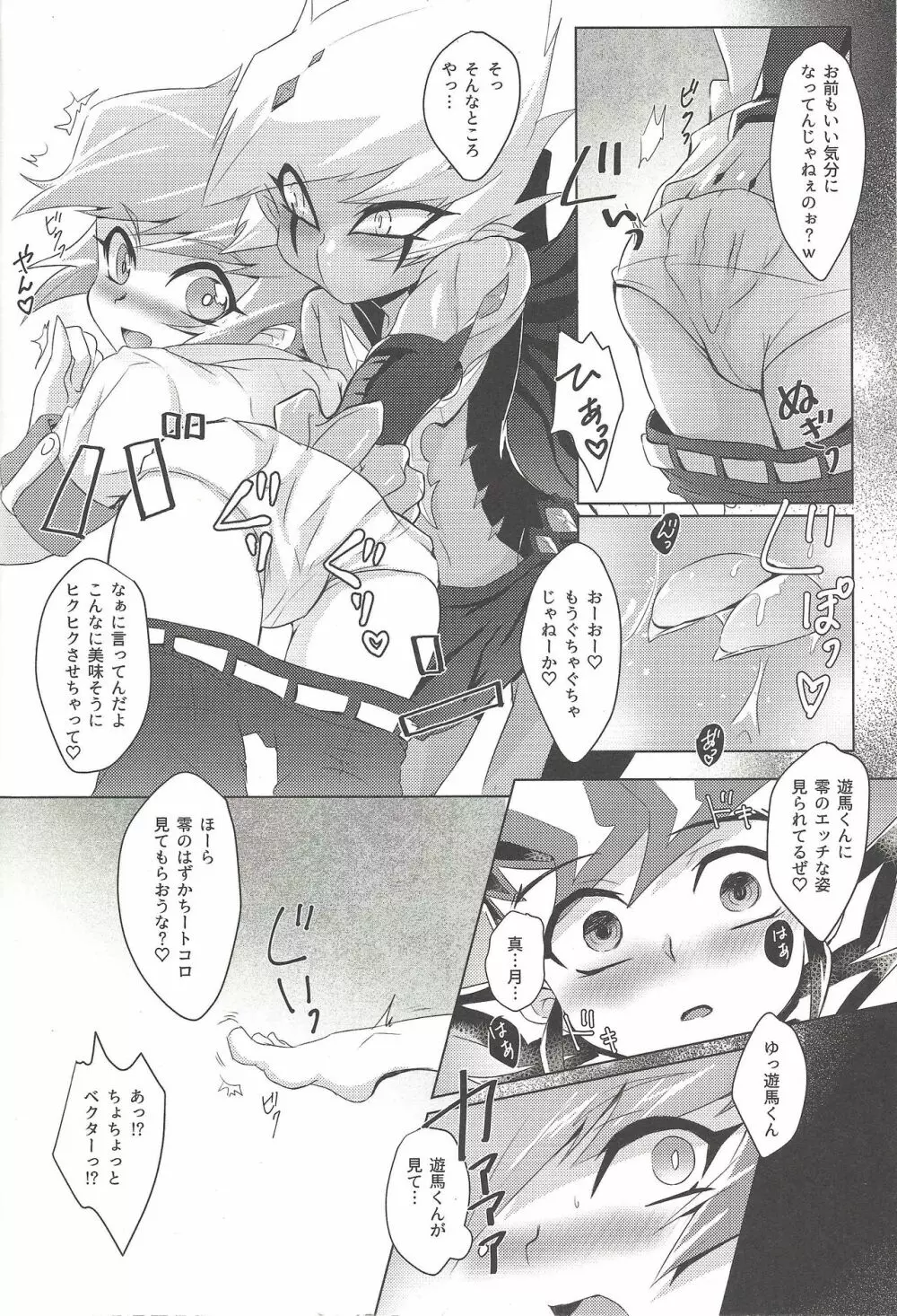 残像サブリミナル Page.23