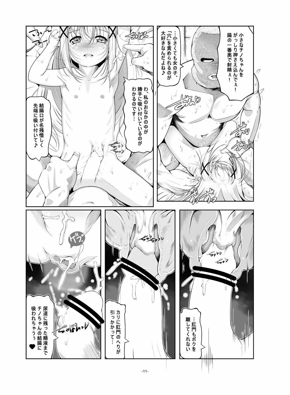 ロリ専用娼館 兎邸 Page.12