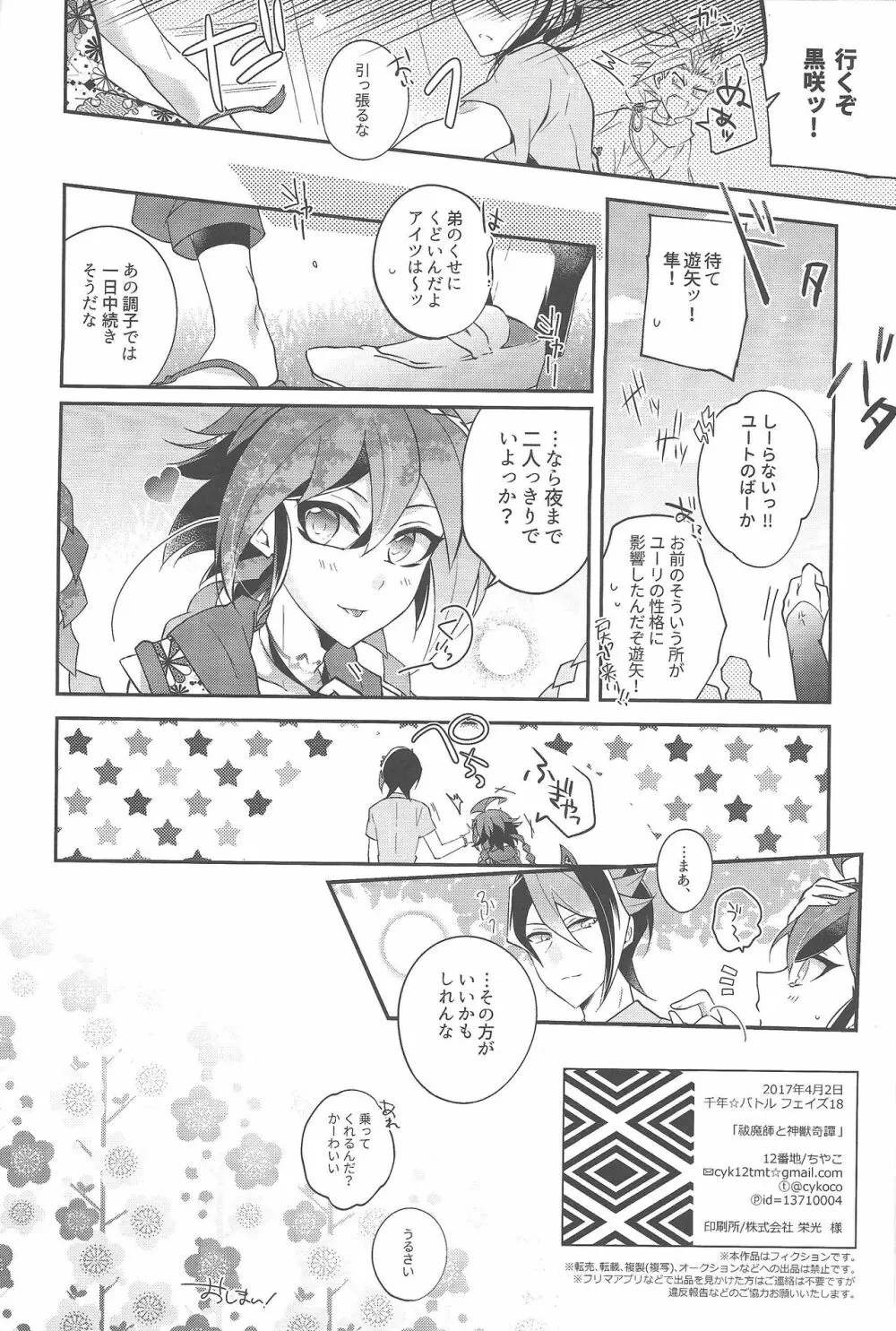 祓魔師と神獣奇譚 Page.51