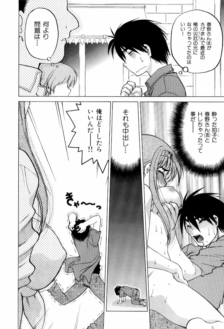 はれ☆ゆき Page.109