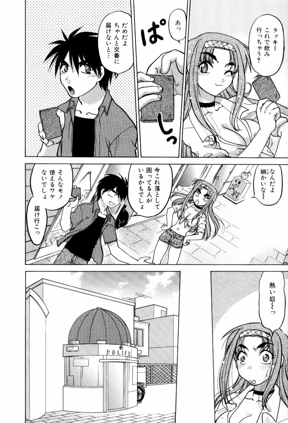 はれ☆ゆき Page.113