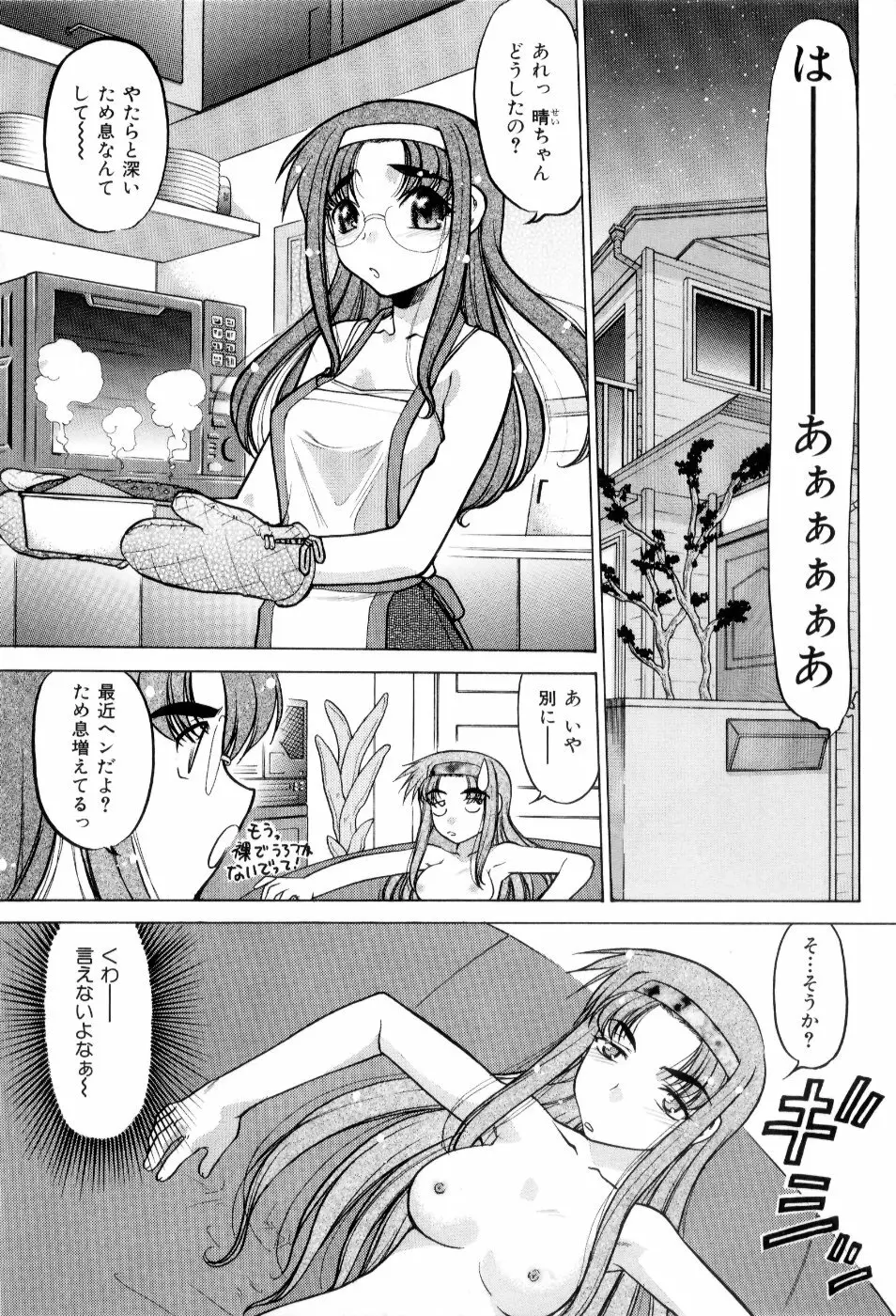 はれ☆ゆき Page.164