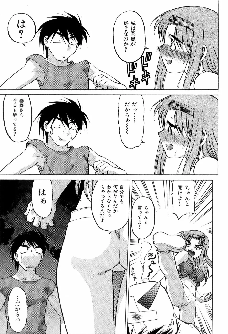 はれ☆ゆき Page.172