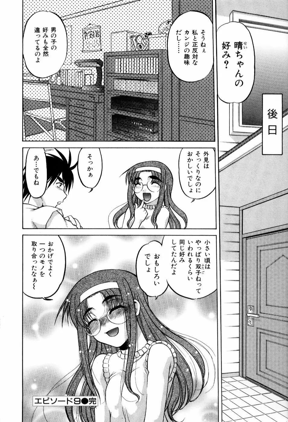 はれ☆ゆき Page.181