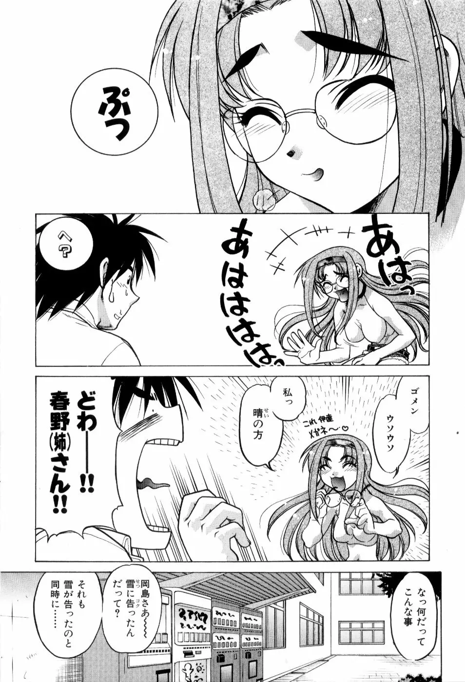 はれ☆ゆき Page.32