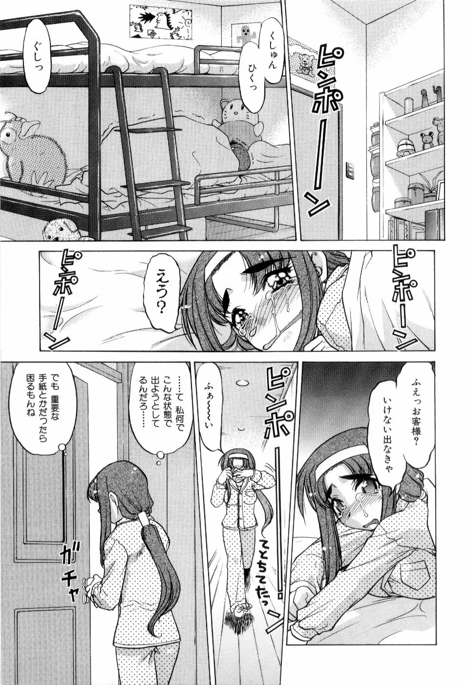 はれ☆ゆき Page.36