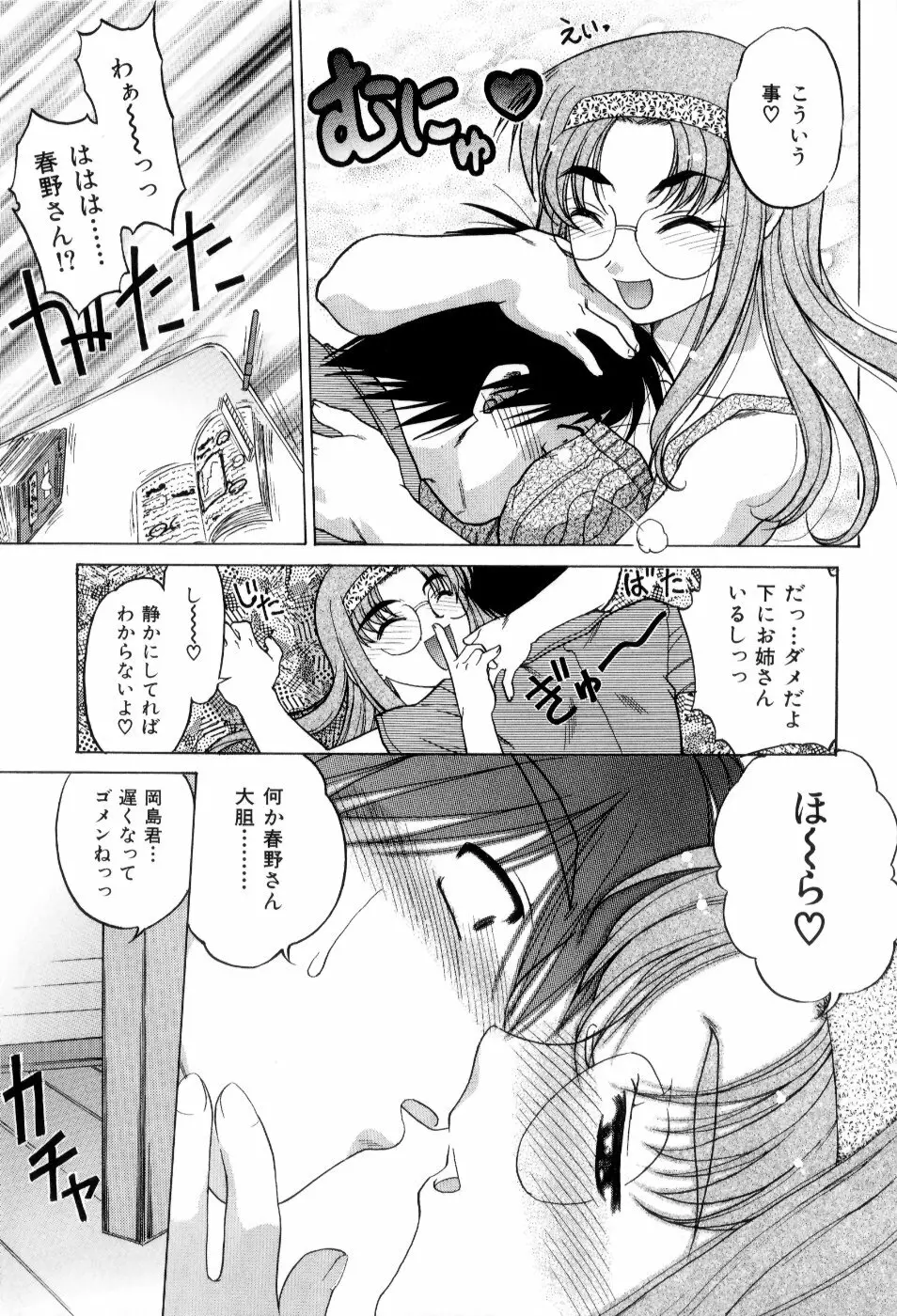 はれ☆ゆき Page.56