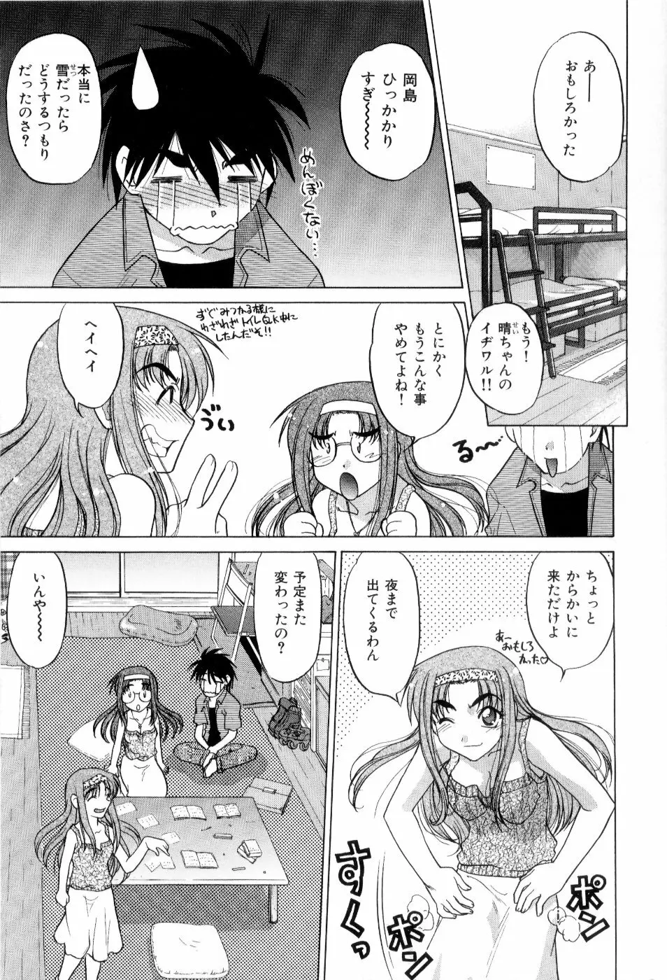 はれ☆ゆき Page.58