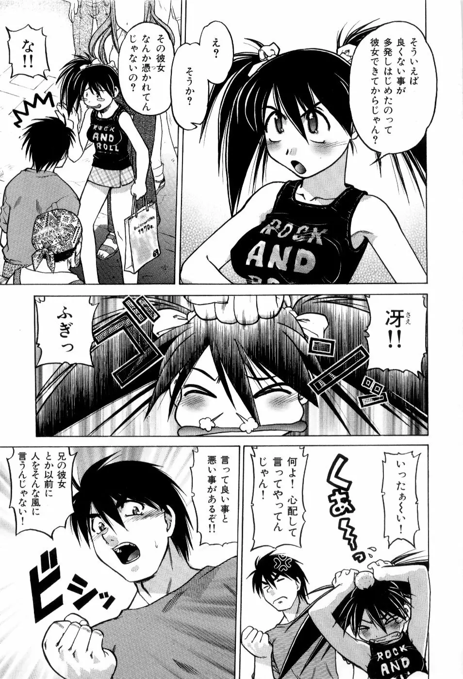 はれ☆ゆき Page.70