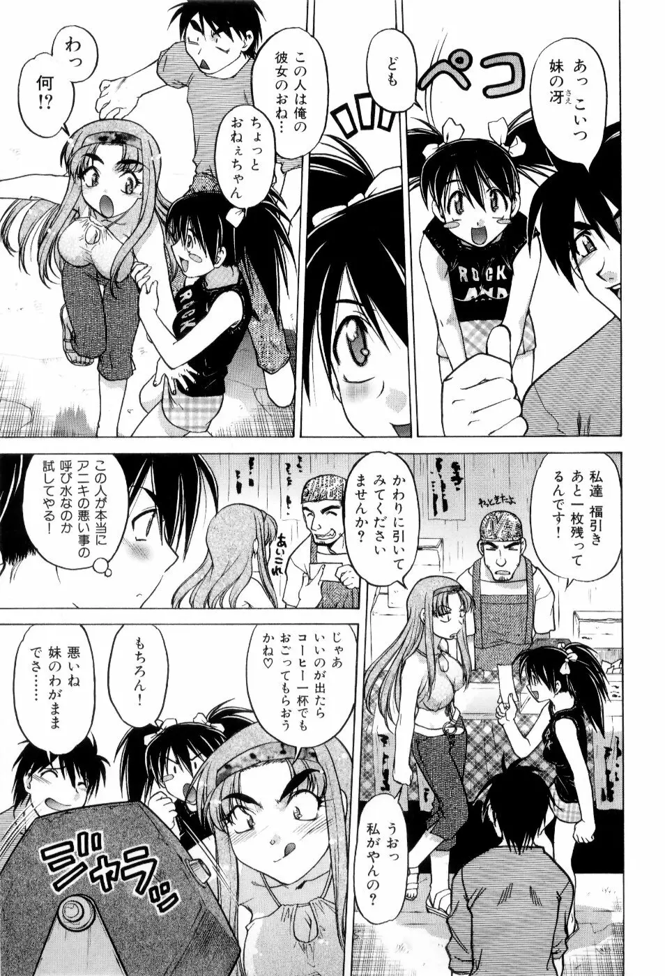 はれ☆ゆき Page.72