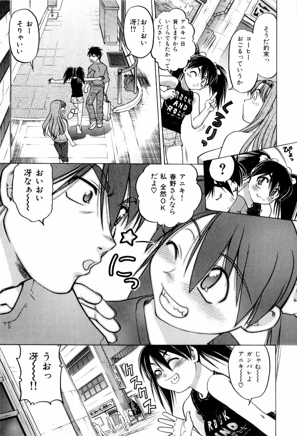 はれ☆ゆき Page.74