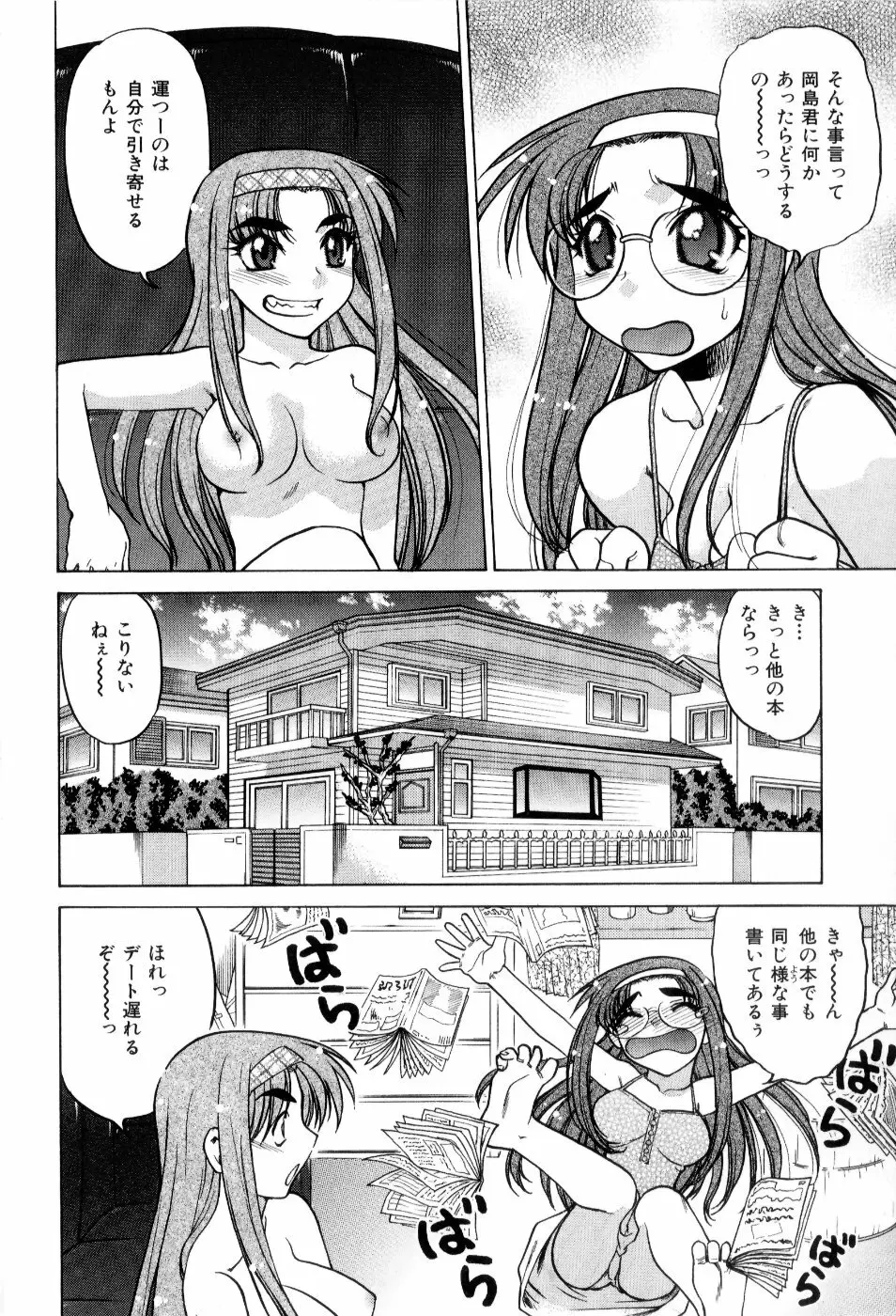 はれ☆ゆき Page.89