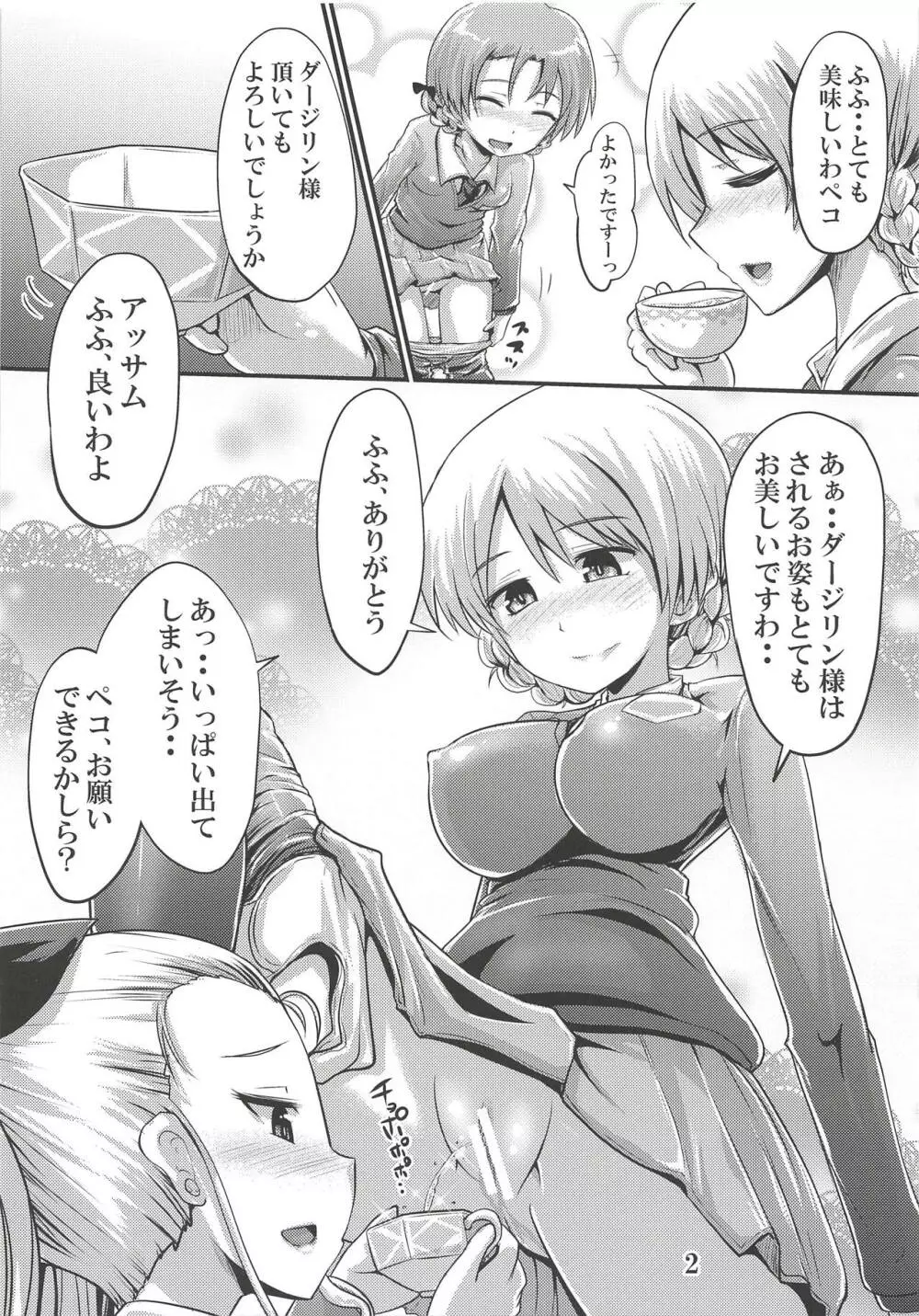 聖グロのおしっこ事情 Page.2