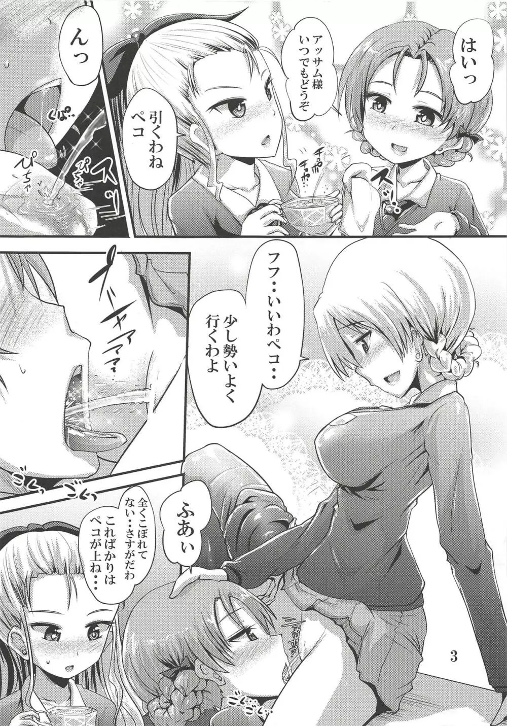 聖グロのおしっこ事情 Page.3