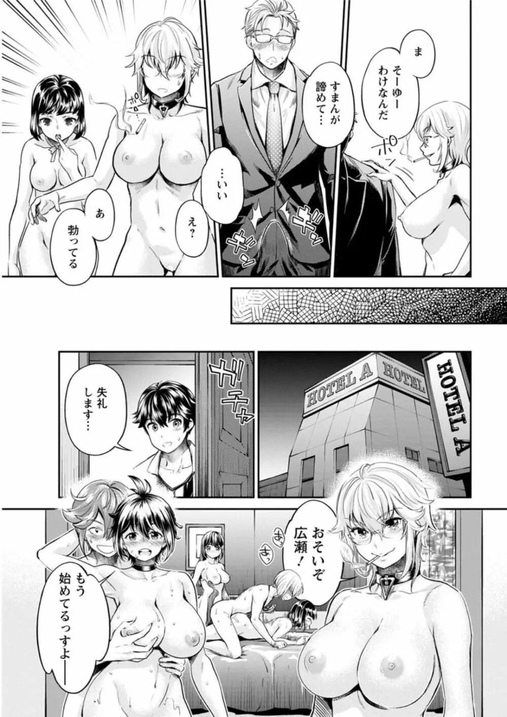 異色ビッチとヤリサー生活 Page.115