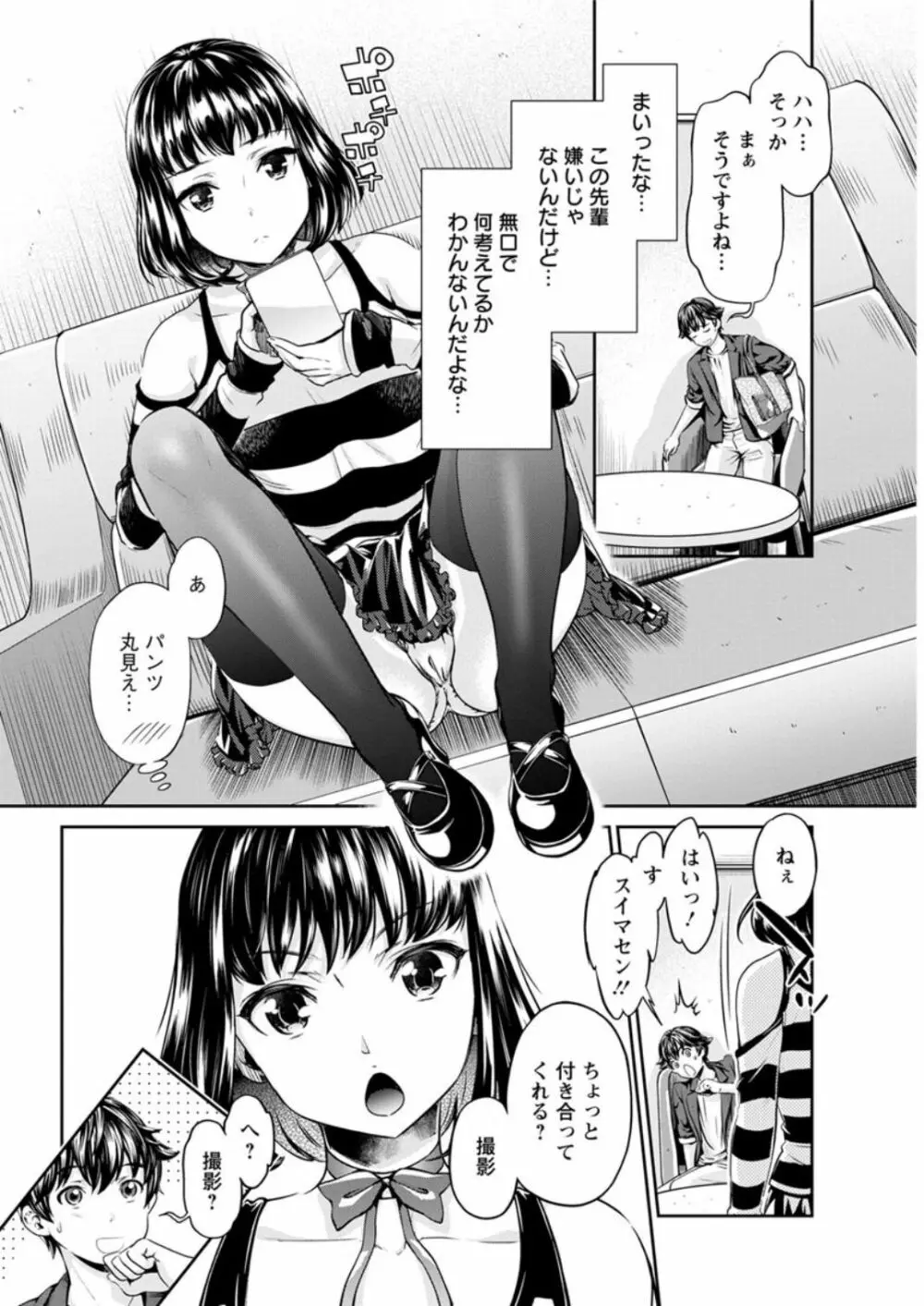 異色ビッチとヤリサー生活 Page.24