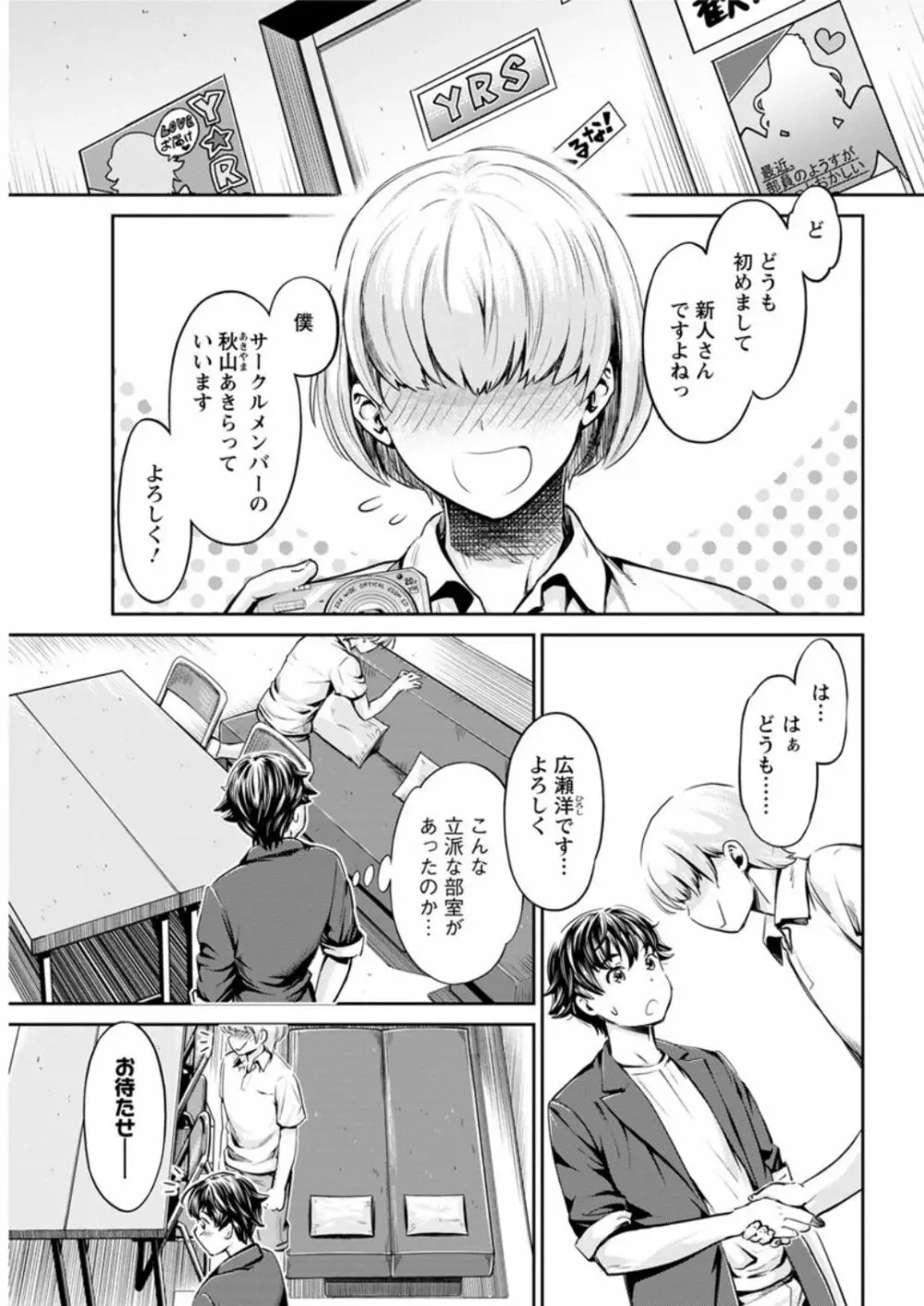 異色ビッチとヤリサー生活 Page.25