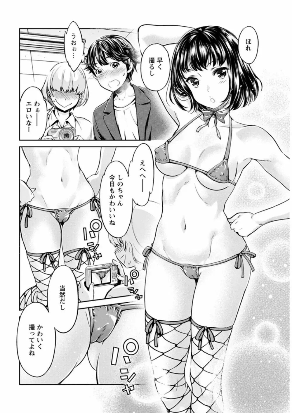 異色ビッチとヤリサー生活 Page.26