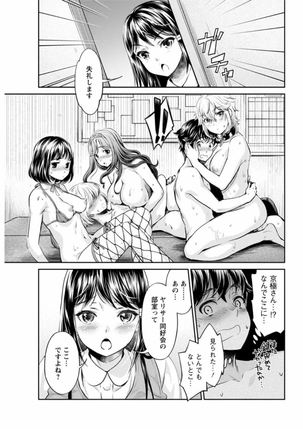 異色ビッチとヤリサー生活 Page.39